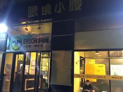 门面-望京小腰(北京总店)