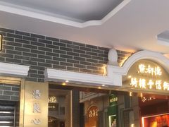 -点都德(北京路贰店)