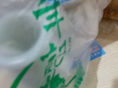 -年记·兴顺斋 牛街清真熟食小吃店