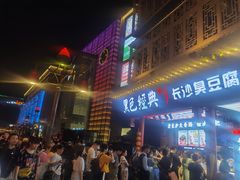 -黑色经典臭豆腐·湖南特产(坡子街店)