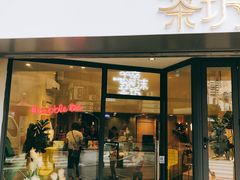 门面-萃萃泡沫茶坊(氹仔店)