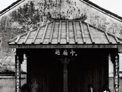 -绍兴书圣故里景区