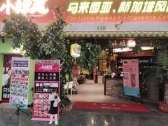 -小娘惹厨房Little Nyonya(狮城有约上榜店)