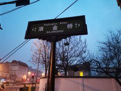 -马文章胖子甑糕(洒金桥店)