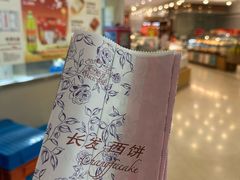 -长发西饼(临顿路店)