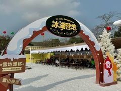 -盈香心动乐园