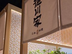 -德川家日本料理(顺义华联店)