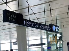 -星巴克(西安机场1店T3到达店)