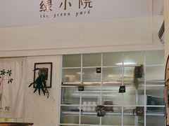 -绿小院(荔湾店)