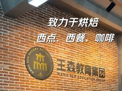 -王森咖啡西点烘焙培训(上海名厨中心店)