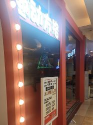 点击看大图 -趣动方格·跳格子(同城街华联店)