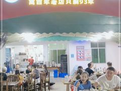 门面-琼大师东方烤乳猪(亚特兰蒂斯店)