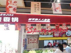 -醉人椒麻辣香锅(上地华联店)