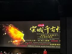 -杭州宋城