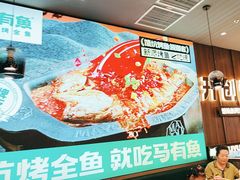 -马有鱼·馕坑烤全鱼(美美2店)
