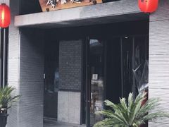 门面-李公面(星尚邻里店)