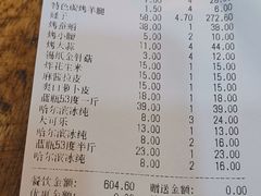 账单-柿子树炭烤羊腿(金台路店)