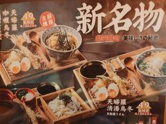 -天妇罗内顺田(罗湖店)