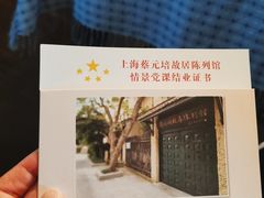 -上海蔡元培故居陈列馆