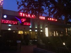 门面-土耳其妈妈