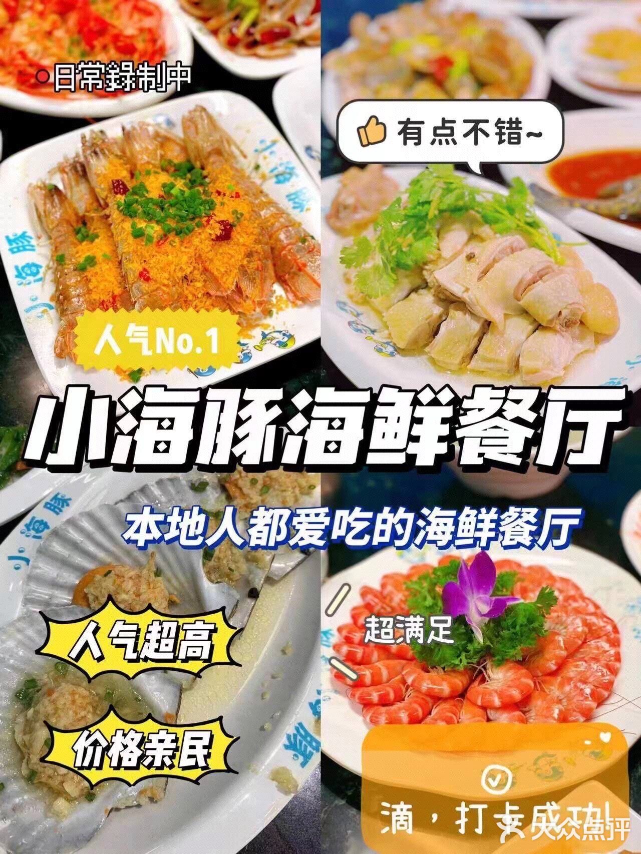 三亚探店‖不用做攻略的小海豚海鲜