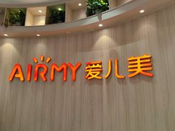 -爱儿美儿童摄影(奥森公园店)