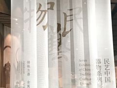 -中国美术学院象山校区-民艺博物馆