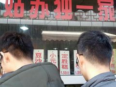 -荣阳楼(山塘街店)