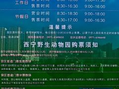 -青藏高原野生动物园