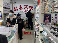 -利客来眼镜店(崂山百货店)