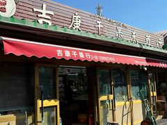 -新疆红山干果市场