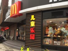 门面-麦当劳(无锡永乐店)