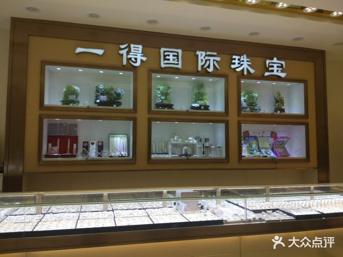 一得國際珠寶(鐘樓店)圖片 - 第9張