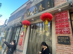 -大壶春生煎(四川中路店)