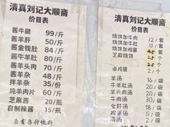 -清真刘记大顺斋(三合里小区店)