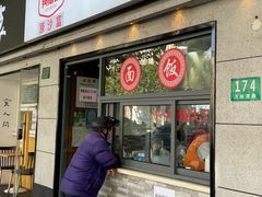 -黄阿姨锅贴大王(万航渡路店)