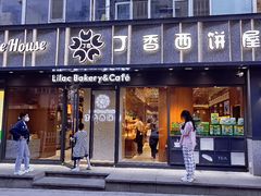 -丁香西饼屋(桂林路店)