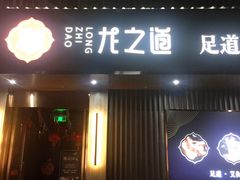 -番茄按摩·影院足道·柔足SPA
