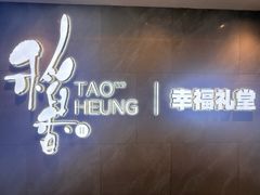 -稻香酒家·35年老字号(侨光店)