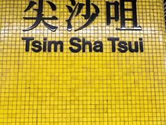 -尖沙咀