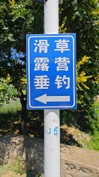 -密云玫瑰情园