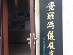 -静园(和平区)