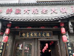 -舒家大院老火锅(台江路店)
