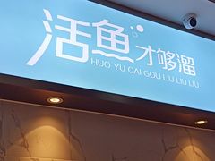 门面-花椒俏川菜小馆(南海万达店)