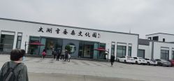 点击看大图 -太湖雪蚕桑文化园