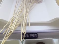 筋头巴脑-燃尖儿自助串串火锅(新业广场店)