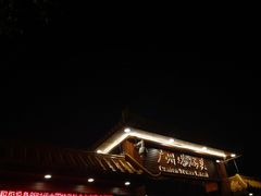 -珠江夜游广州塔·中大码头