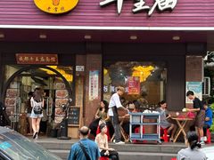-牛王庙(龙华花园店)