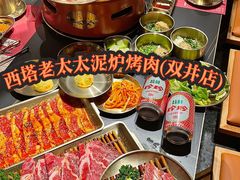 -西塔老太太泥炉烤肉(双井店)