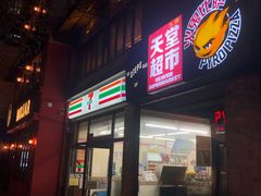 -火鬼 PYRO(五道口店)
